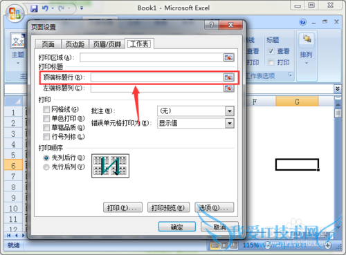 excel中的打印标题如何设置