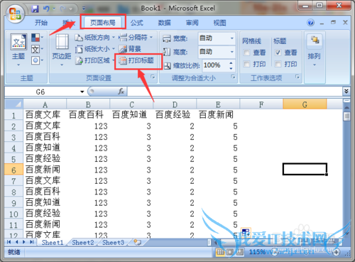 excel中的打印标题如何设置