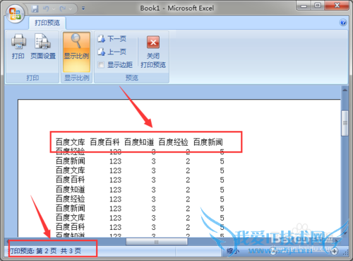 excel中的打印标题如何设置