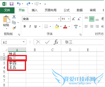 如何在Excel2013中自动补充缺失文字?