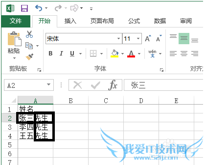 如何在Excel2013中自动补充缺失文字?