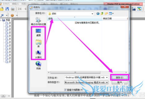 pdf怎么转换成word的方法