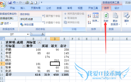 如何创建动态数据透视表原数据
