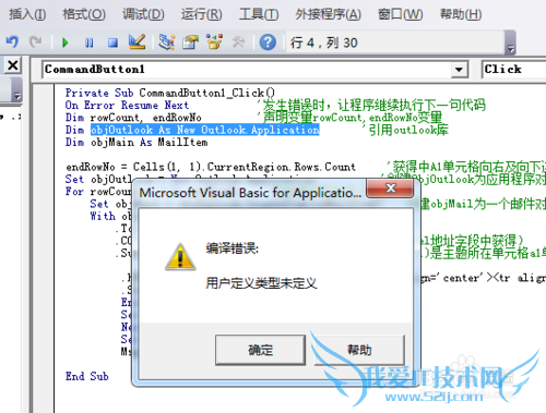 Excel中VBA编程提示编译错误用户定义类型未定义