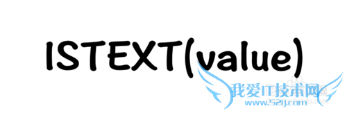 Excel⣺[149]ISTEXT÷
