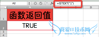 Excel⣺[149]ISTEXT÷