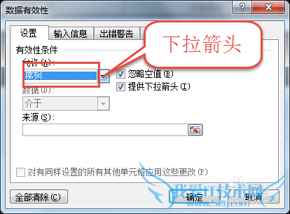 怎么添加EXCEL2010下拉列表