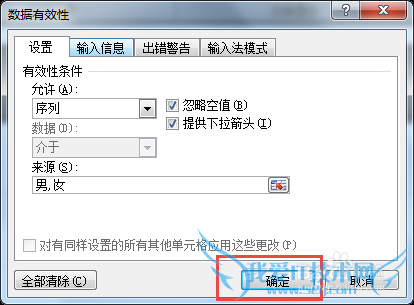 怎么添加EXCEL2010下拉列表