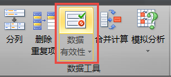 怎么添加EXCEL2010下拉列表