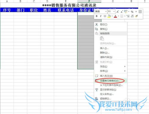 公司花名册字段编辑