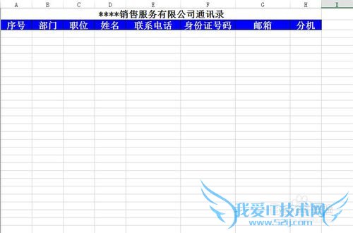 公司花名册字段编辑