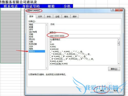 公司花名册字段编辑