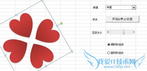在EXCEl中使用VBA制作动画