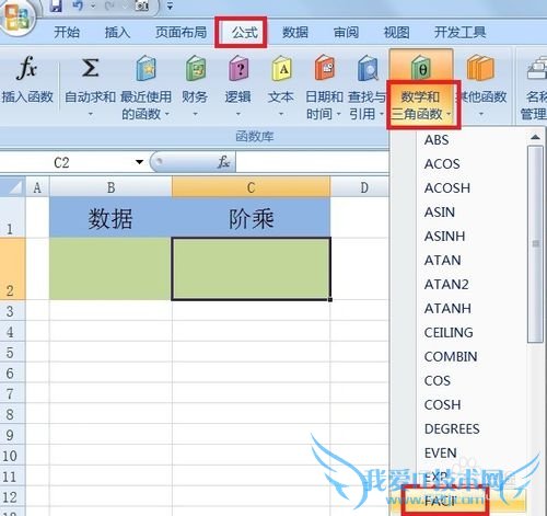 Excel如何计算某数的阶乘