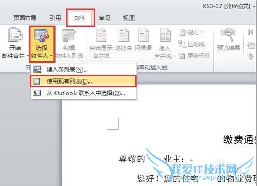 用Word+EXCEL批量制作缴费通知单