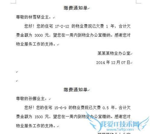 用Word+EXCEL批量制作缴费通知单