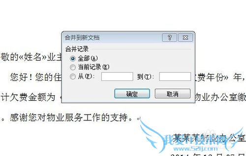 用Word+EXCEL批量制作缴费通知单