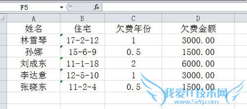 用Word+EXCEL批量制作缴费通知单