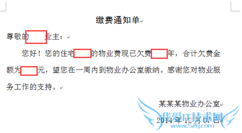 用Word+EXCEL批量制作缴费通知单