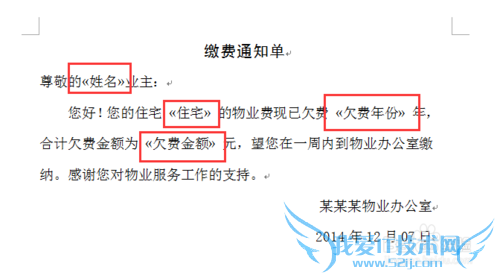 用Word+EXCEL批量制作缴费通知单