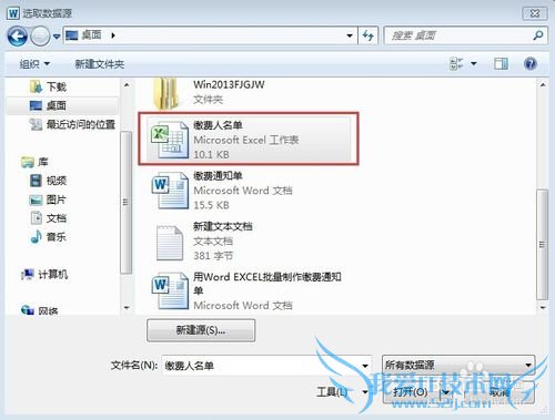 用Word+EXCEL批量制作缴费通知单