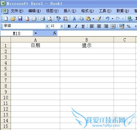 Excel设置超期提醒功能
