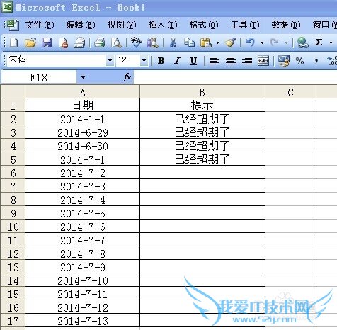 Excel设置超期提醒功能