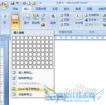 如何在word插入Excel电子表格
