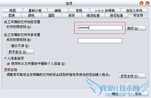 Microsoft Excel如何加密