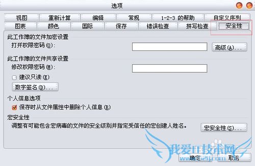 Microsoft Excel如何加密