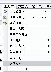 Microsoft Excel如何加密