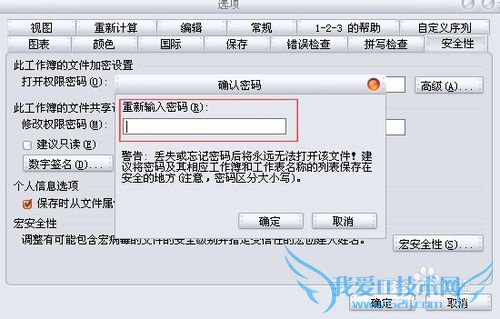 Microsoft Excel如何加密