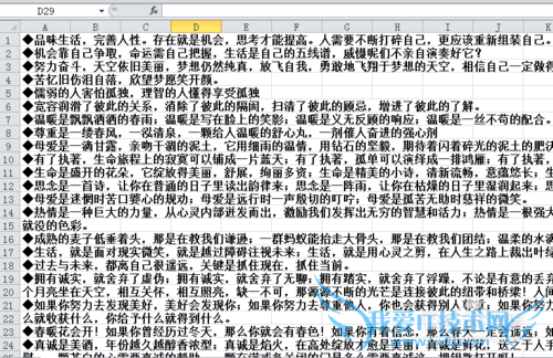 excel做练字本——隔行插行