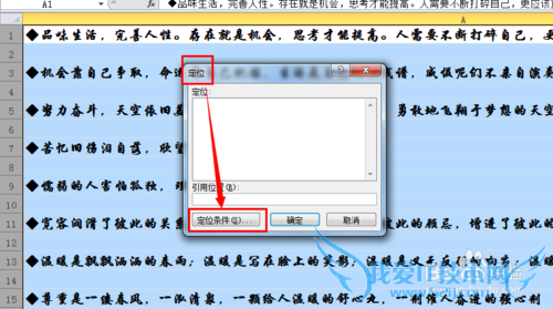excel做练字本——隔行插行