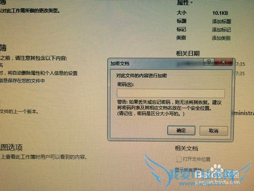 如何给excel文件加密