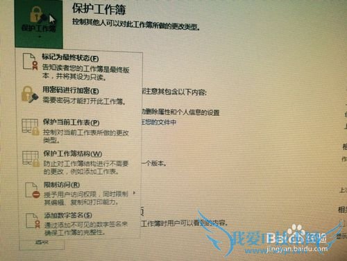 如何给excel文件加密