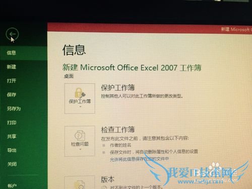 如何给excel文件加密