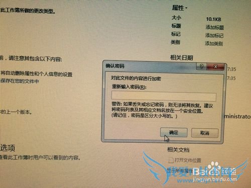 如何给excel文件加密