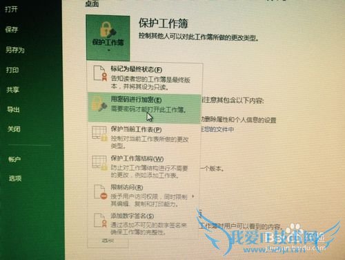 如何给excel文件加密