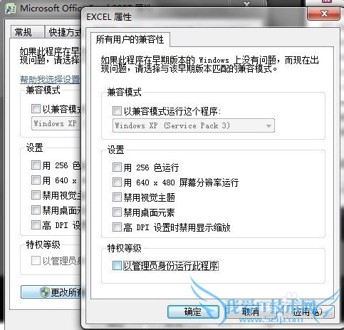 解决Excel提示“向程序发送命令时出现问题”