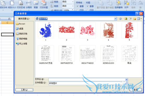 如何给Excel表格插入背景