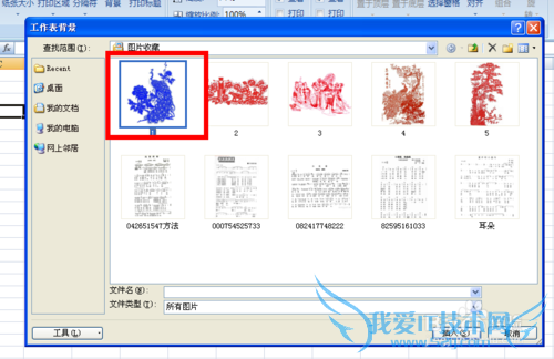 如何给Excel表格插入背景