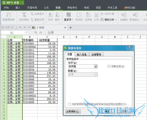 在excel中如何利用数据的有效性设置下拉菜单