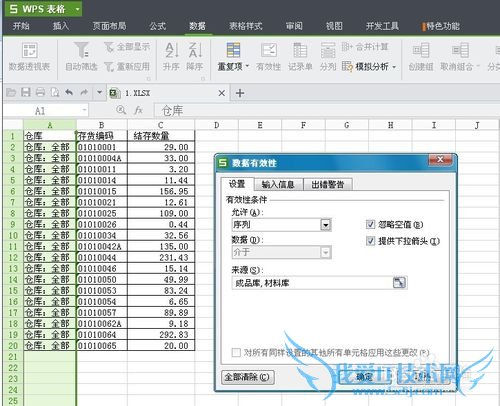在excel中如何利用数据的有效性设置下拉菜单