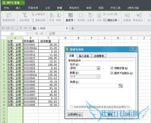 在excel中如何利用数据的有效性设置下拉菜单