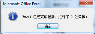 word和excel使用替换,统一修改