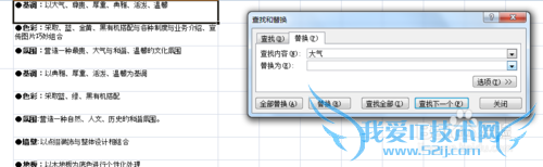 word和excel使用替换,统一修改