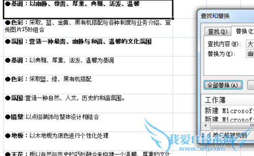 word和excel使用替换,统一修改