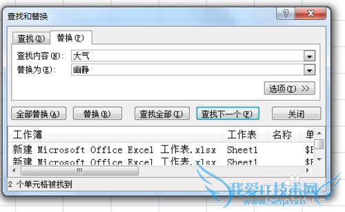 word和excel使用替换,统一修改
