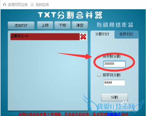 如何分割合并TXT格式的小说